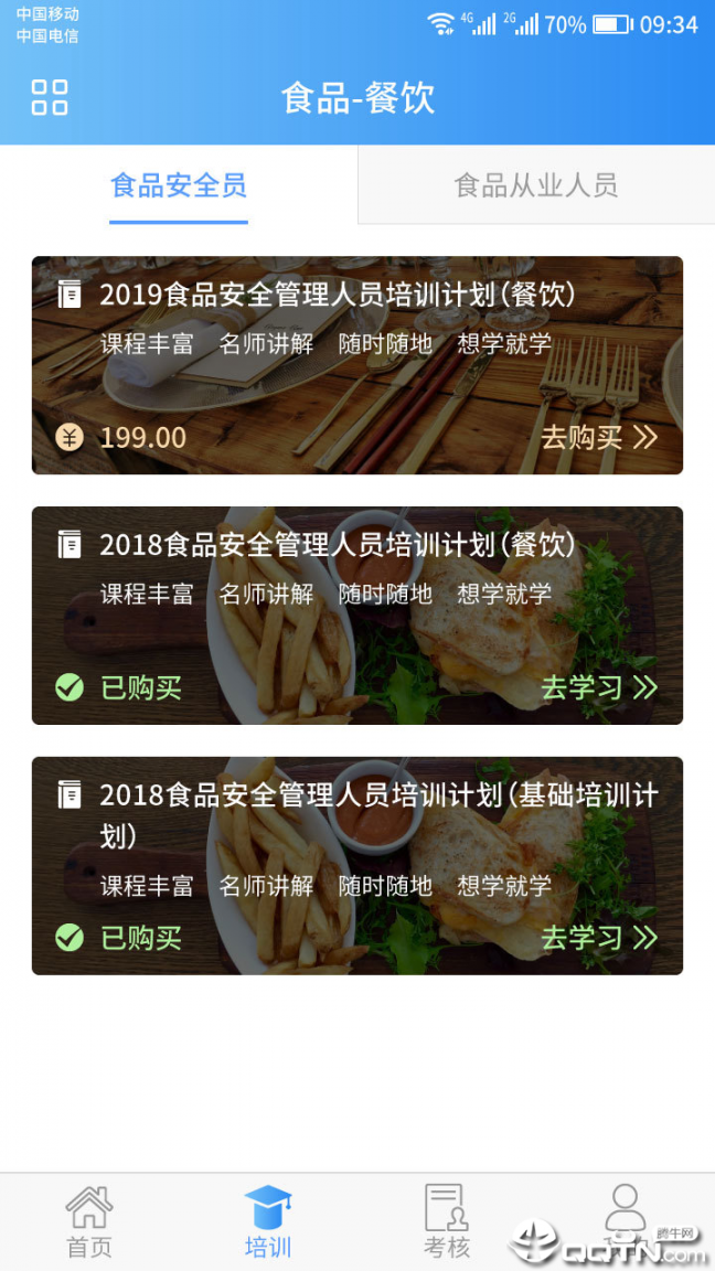 嘉祥食安app2