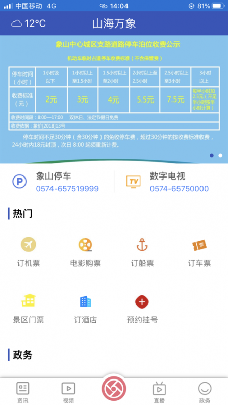 山海万象app3