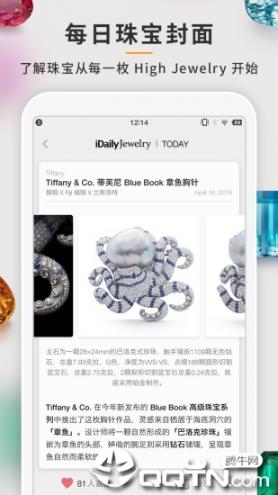 每日珠宝杂志app1