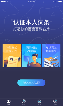 人物百科助手app4