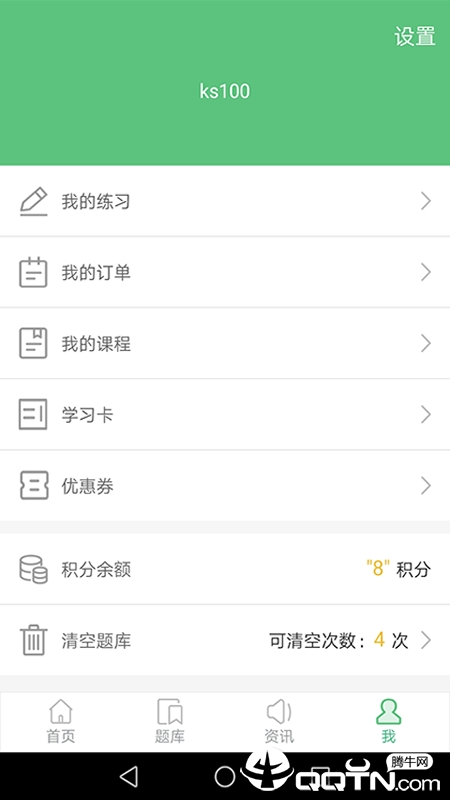 好题帮app4