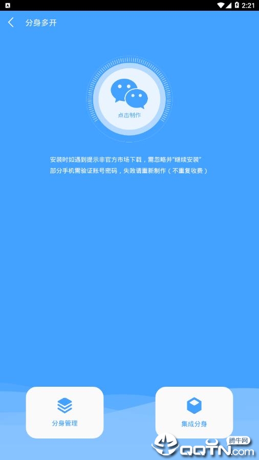 分身精灵app3