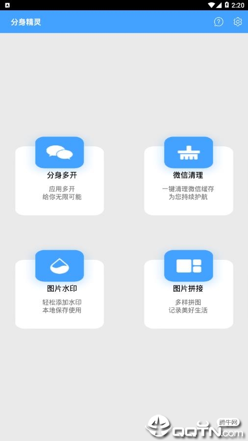 分身精灵app2