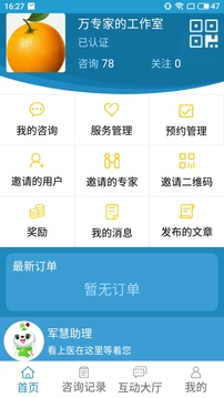 看上医医生端app2