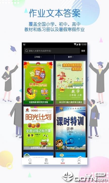 作业助手app手机版1