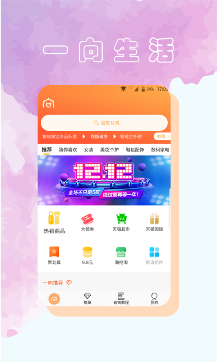 一向好省app1