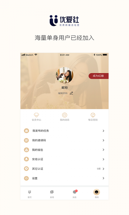 优爱社app4