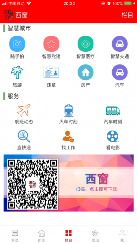 西窗app3