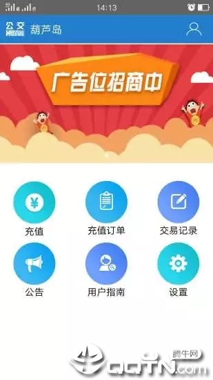 葫芦岛公交充值宝app2