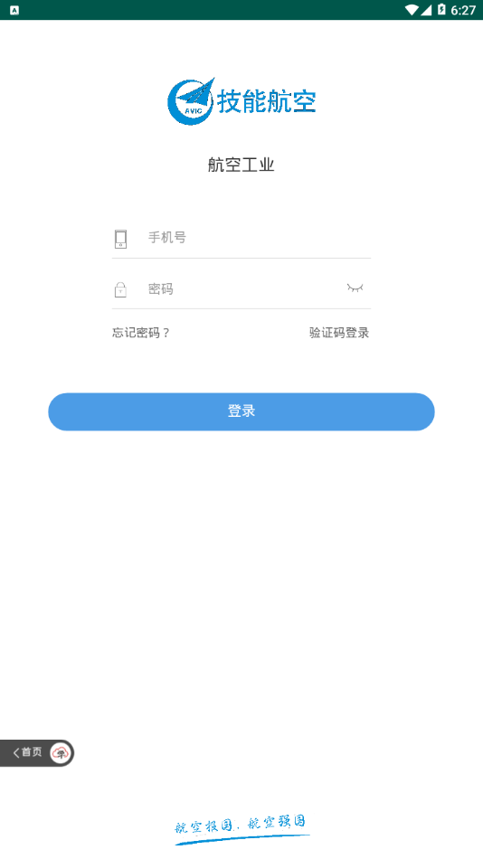 技能航空app2