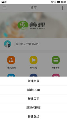 善理运营平台app1