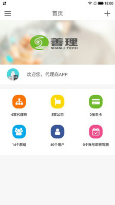 善理运营平台app3