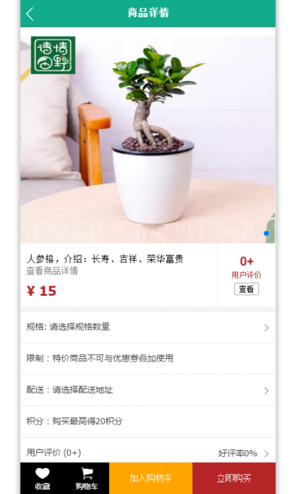 花卉绿植app(绿植电商)3