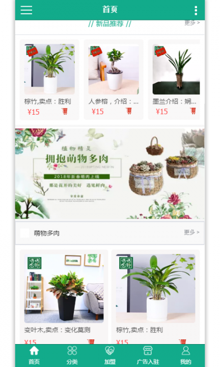 花卉绿植app(绿植电商)4