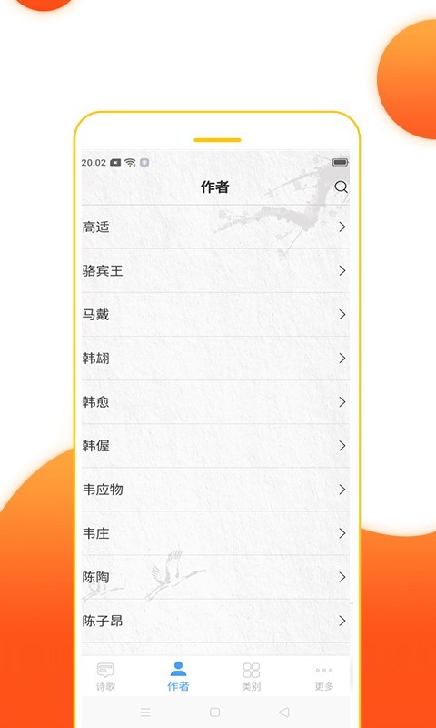 高手论坛app(古诗词)4