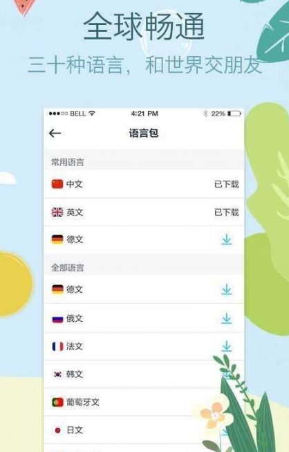 拍拍照翻译app下载4