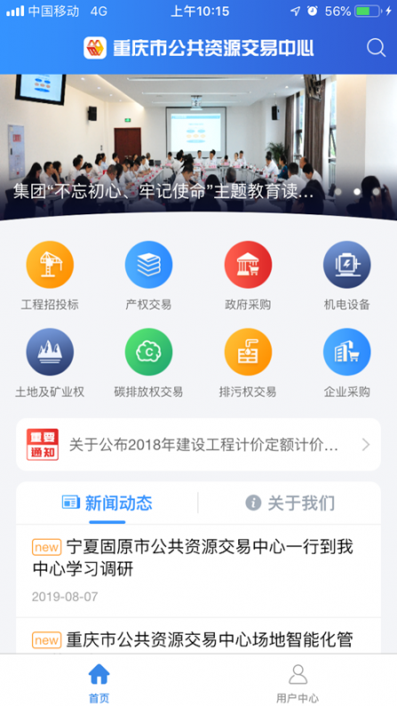 重庆公共资源app1