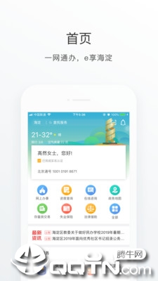 海淀通app1