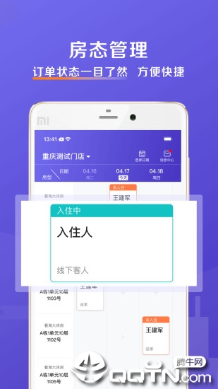 安伴管家app4