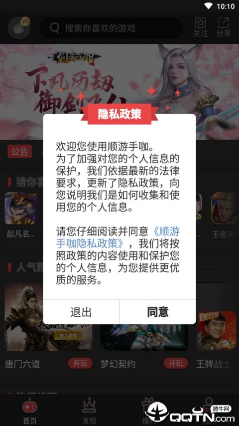 顺游手咖app3