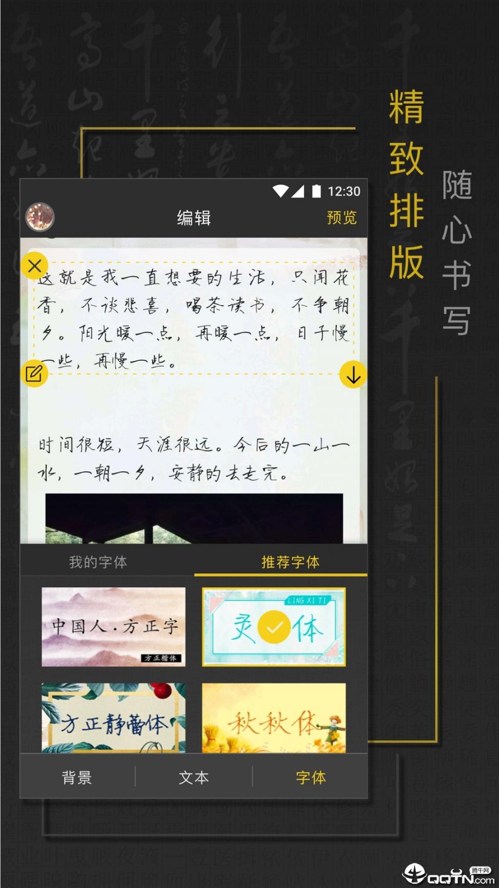 手迹秀秀app2