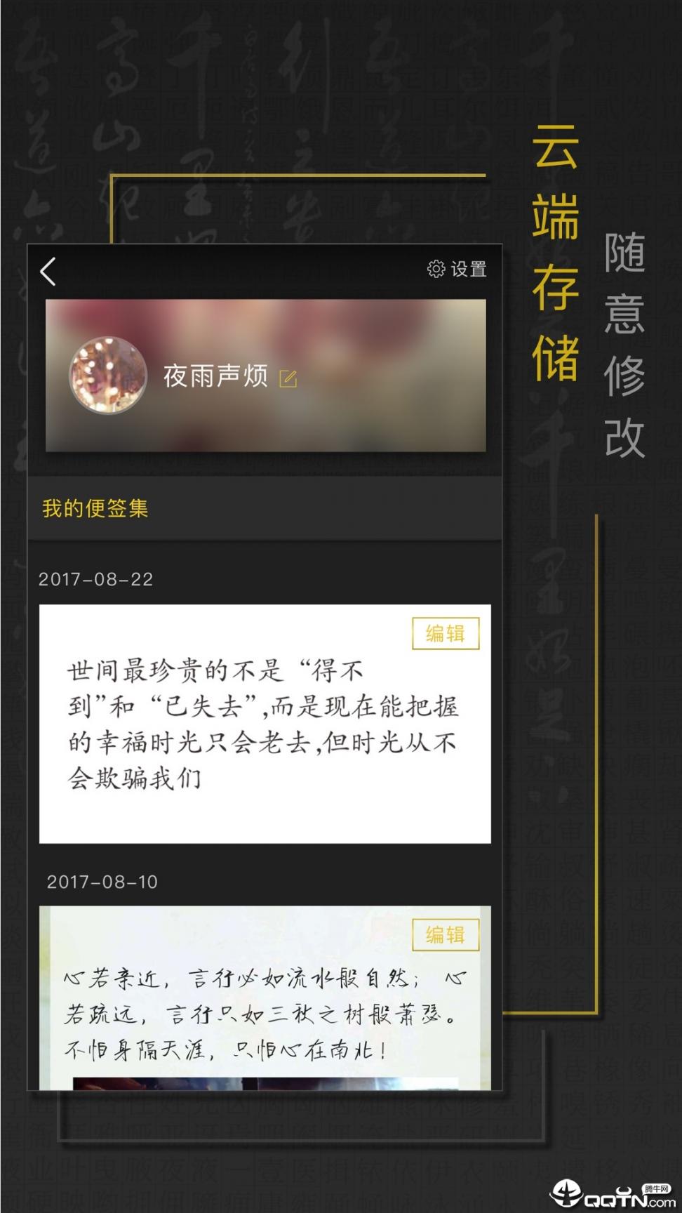 手迹秀秀app3