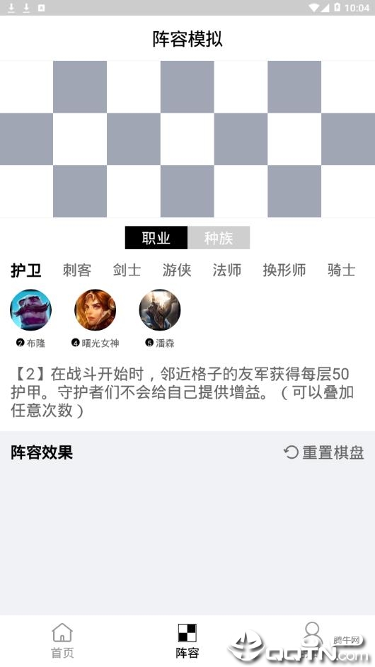 自走棋攻略app3