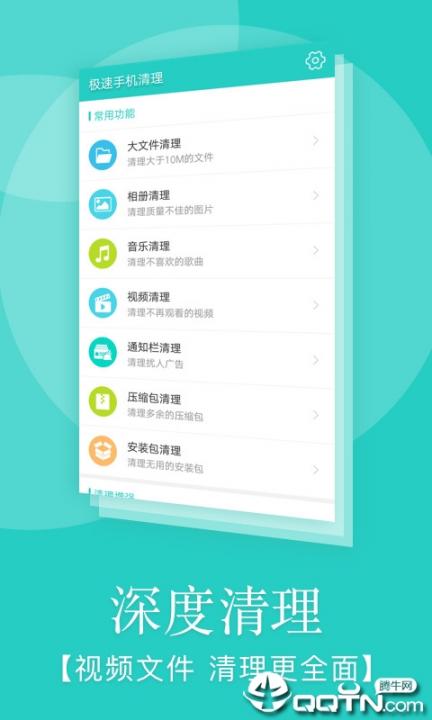 极速手机清理4