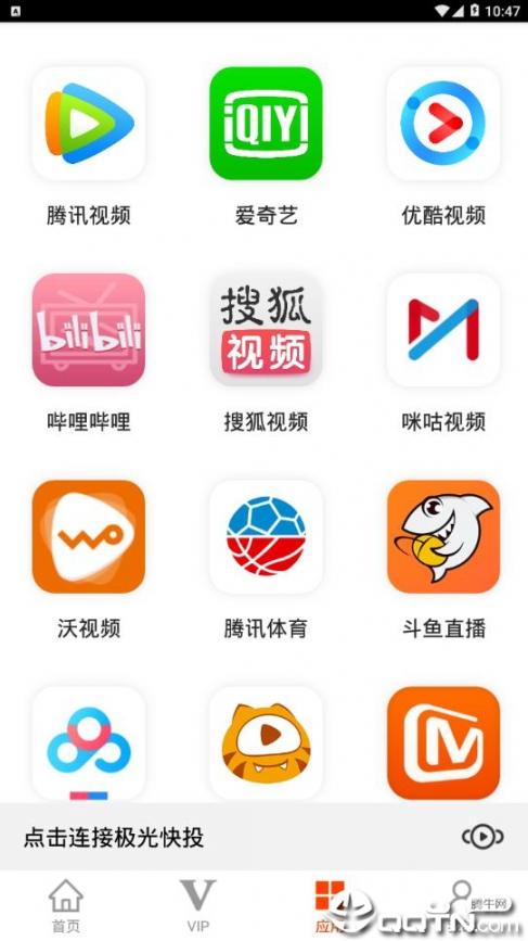 极光快投app4