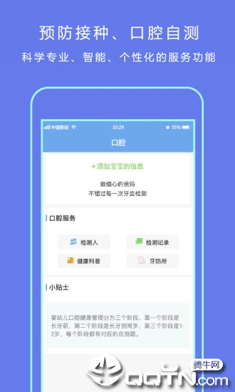 首都公共卫生app2