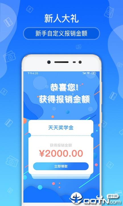 天天奖学金2