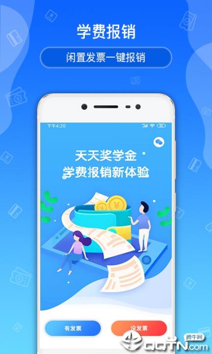 天天奖学金1