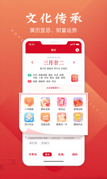 超级万年历app3