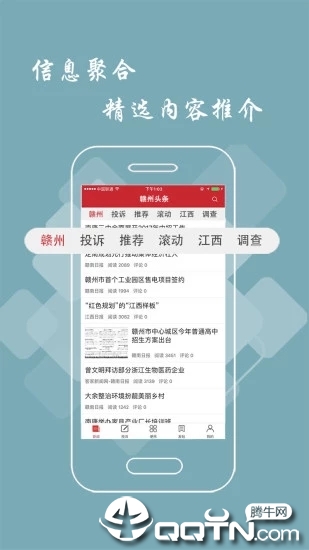 赣州头条app1