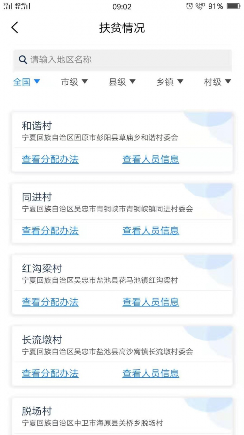 光伏扶贫信息平台1