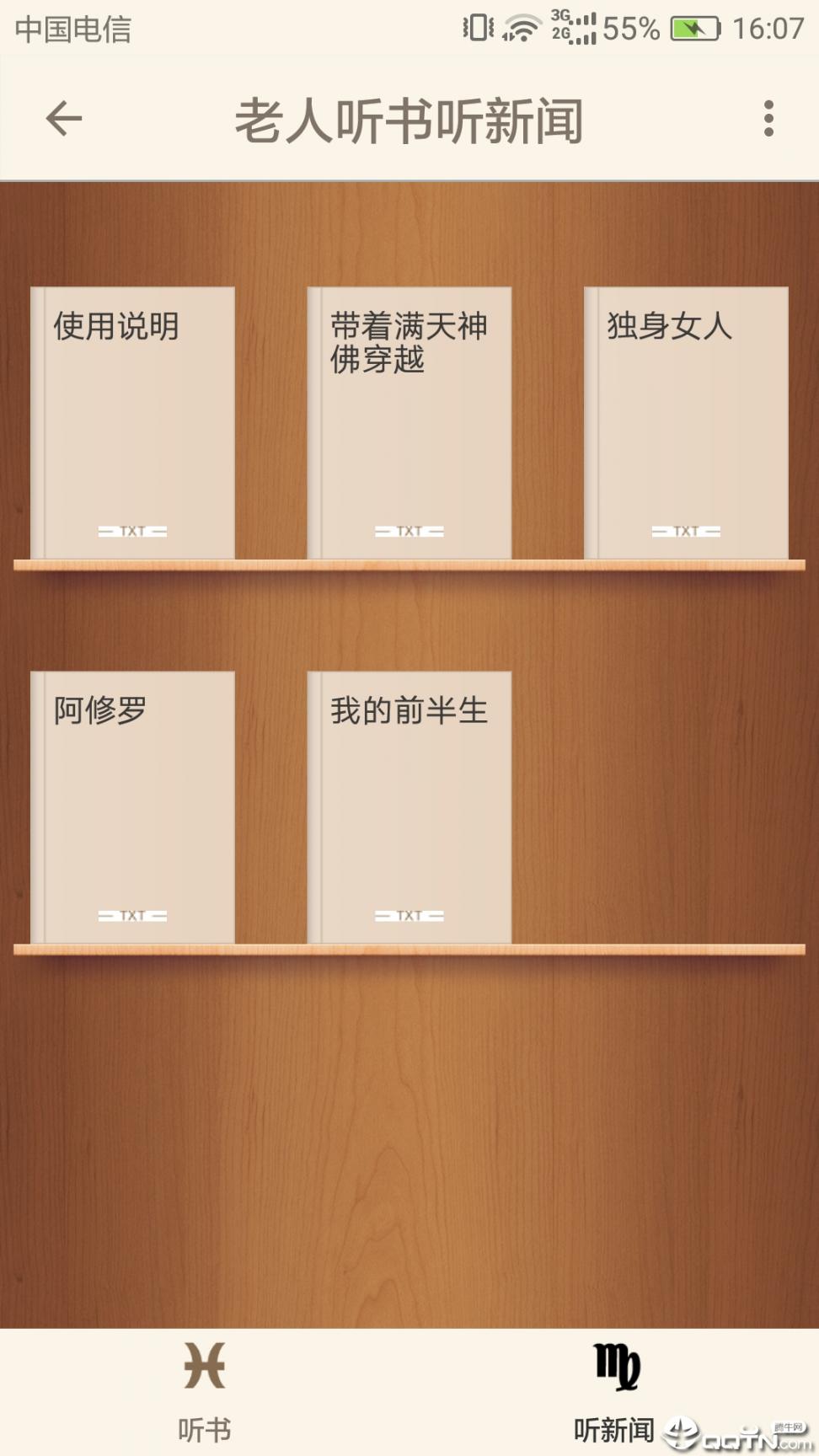 老人听书听新闻app2