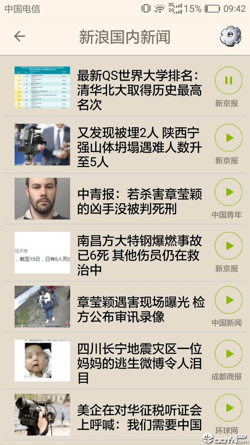 老人听书听新闻app3