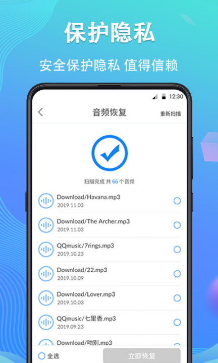 强力手机数据恢复app4