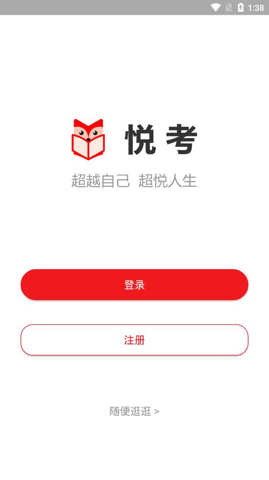 悦考教师app1