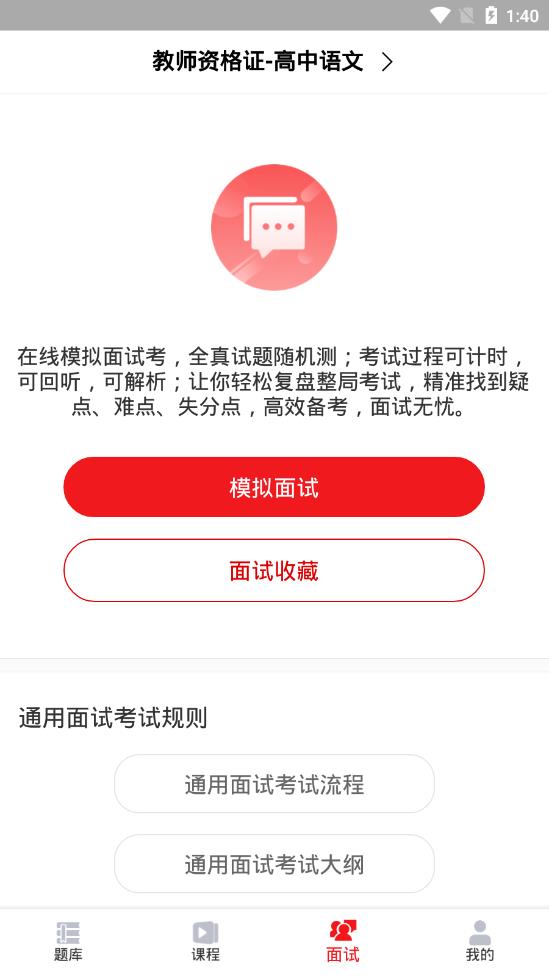 悦考教师app3