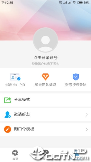 选单网app4