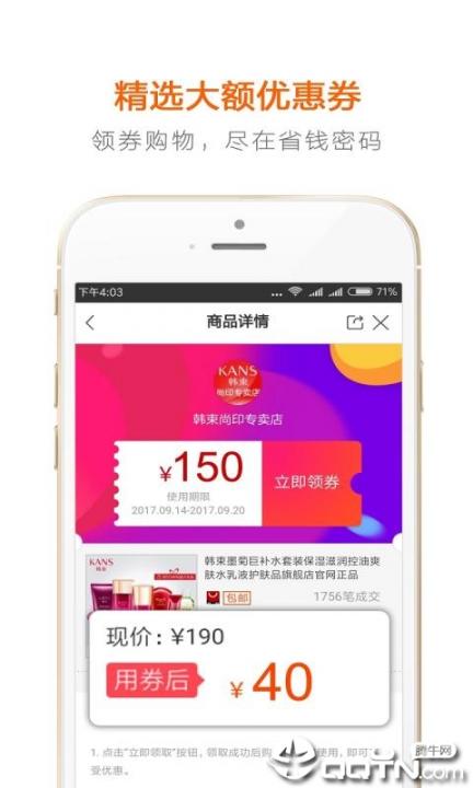 省钱密码app2