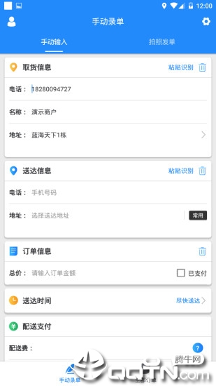 快跑者商户端app1