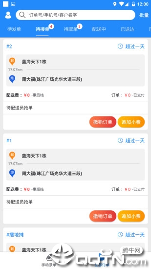 快跑者商户端app3