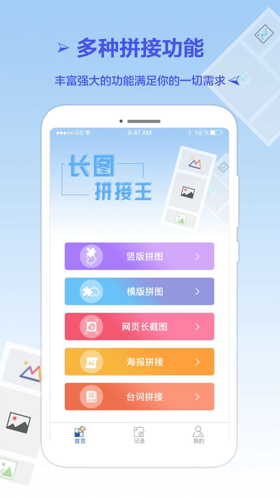 长图拼接王app5