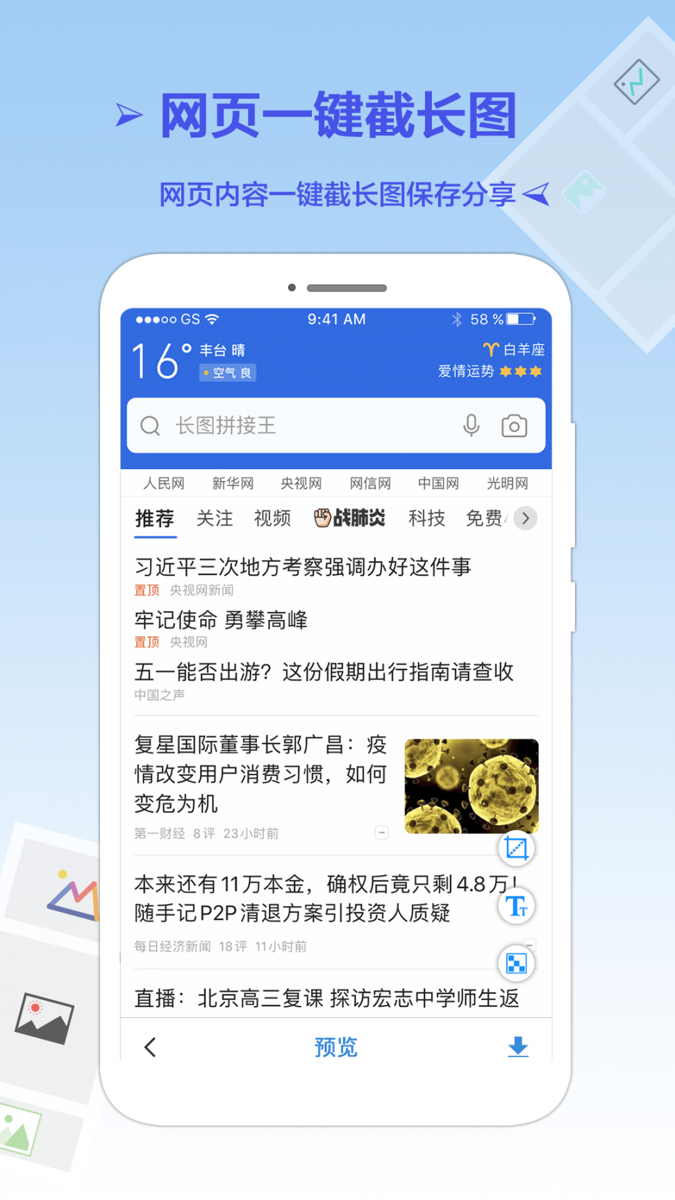 长图拼接王app4