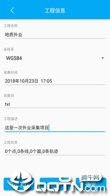 外业精灵app2