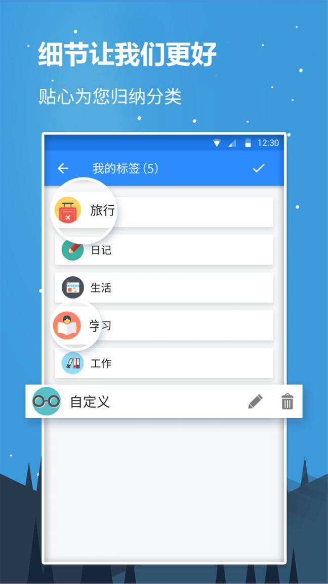 记事本app3