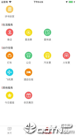 六枝融媒app3