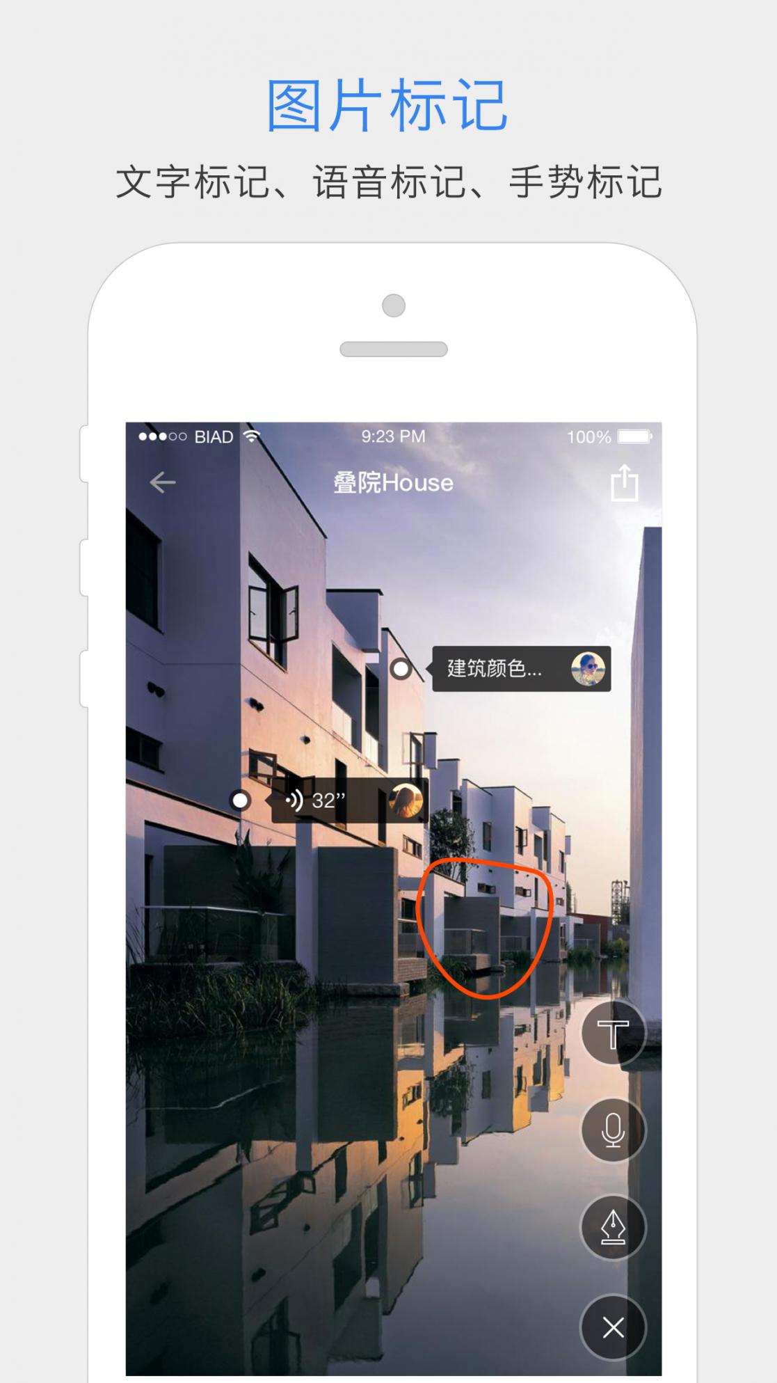 图说app4